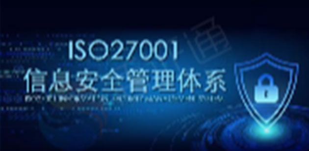 ISO27000（信息安全管理）